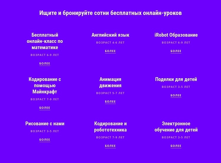 700 бесплатных онлайн-курсов Одностраничный шаблон