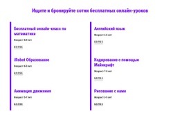 Забронируйте Бесплатные Онлайн-Занятия – Дизайн Веб-Сайтов По Шаблонам