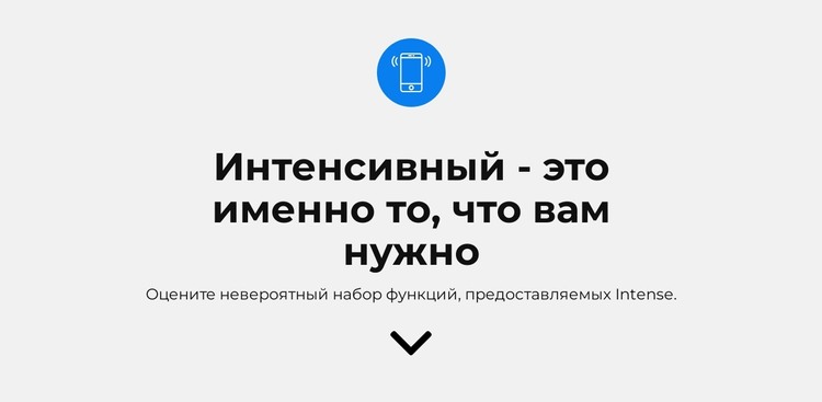 Что вам нужно HTML шаблон