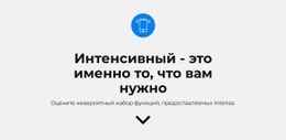 Что Вам Нужно Адаптивный Шаблон HTML5