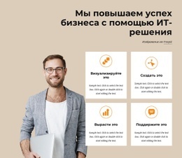 Потрясающий Дизайн Веб-Сайта Для Технологические Решения Для Малого И Среднего Бизнеса