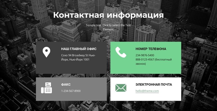 Информация для встречи HTML шаблон
