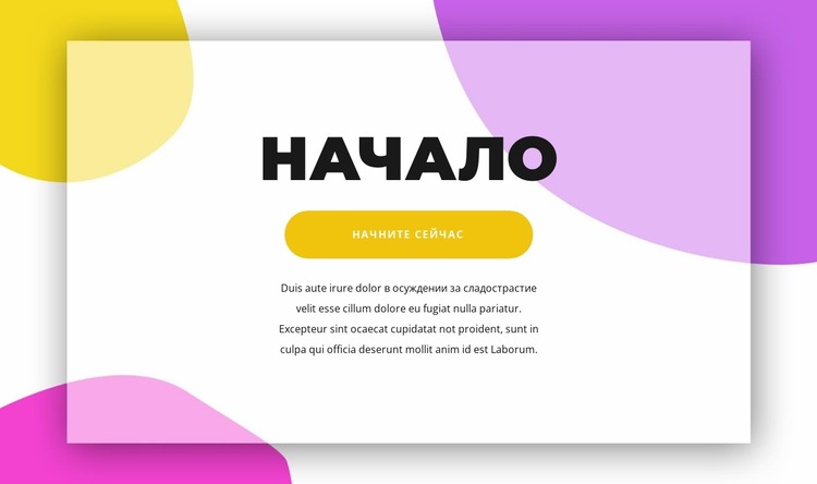 Нажмите на начало Шаблон Joomla