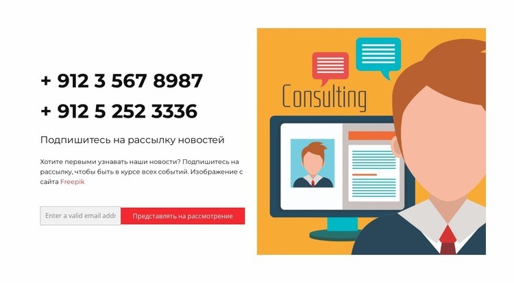 Два номера телефона Шаблон