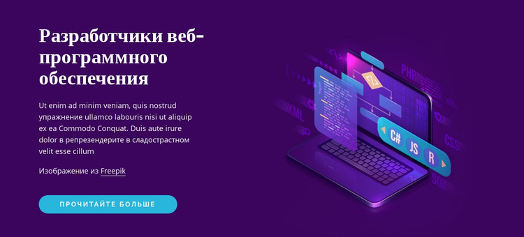 Разработчики веб-программного обеспечения HTML шаблон