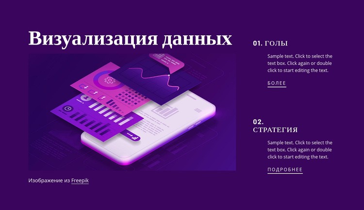 Визуализация данных Конструктор сайтов HTML