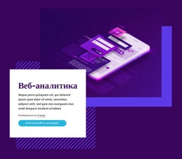 Веб-Аналитика — Популярный Эскизный Дизайн