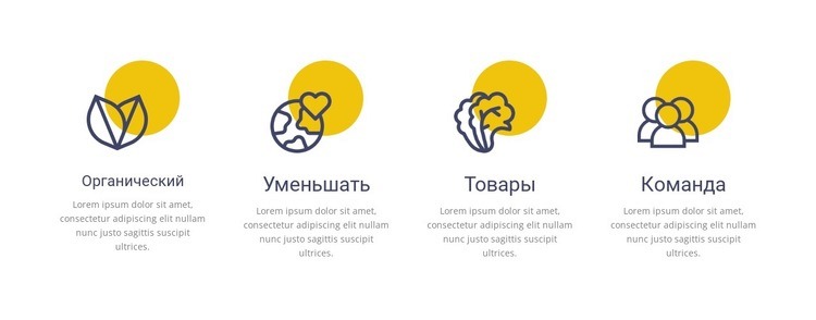 Органические продукты Конструктор сайтов HTML