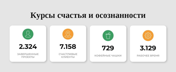Курсы счастья CSS шаблон