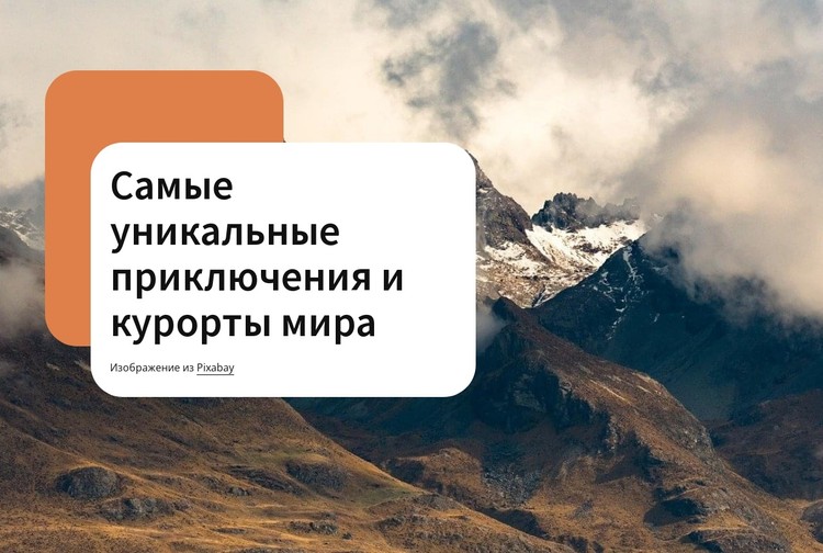 Незабываемое приключение CSS шаблон