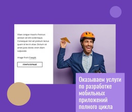 Разработка Мобильного Приложения Полного Цикла - HTML Web Page Builder