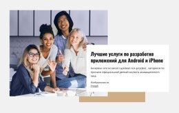 Кросс-Платформенная Разработка – Простой Одностраничный Шаблон