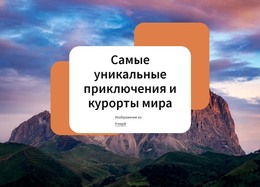 Наши Пешие Каникулы – Шаблон HTML-Страницы