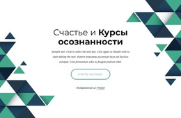 Курсы Счастья И Осознанности — Красивый Шаблон Коллекции Цветов