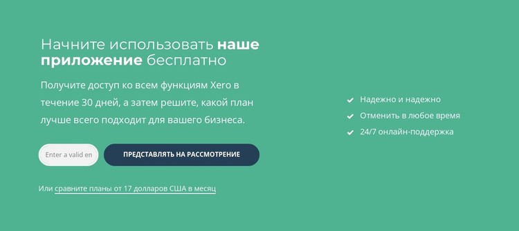 Начните использовать наше приложение бесплатно CSS шаблон