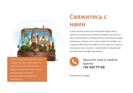 HTML-Страница Для Связаться С Туристическим Агентством