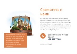 Связаться С Туристическим Агентством – Одностраничный Шаблон HTML5