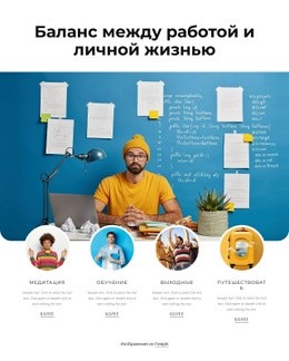 Найдите Баланс Между Работой И Личной Жизнью - Проектирование Функционала