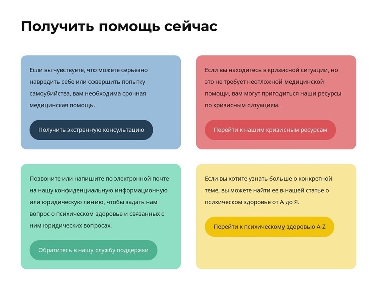 Тексты и кнопки в цветных ячейках Мокап веб-сайта