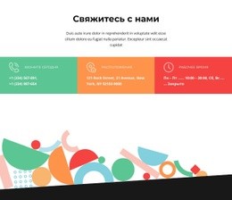 Готовый К Использованию Дизайн Сайта Для Свяжитесь С Нами По Цветным Ячейкам