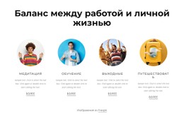 Баланс Между Работой И Личной Жизнью И Тайм-Менеджмент Шаблон Целевой Страницы