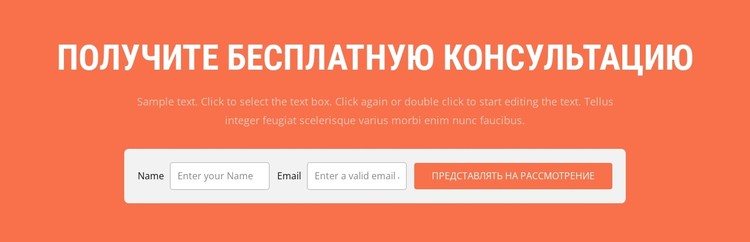 Получить бесплатную консультацию CSS шаблон