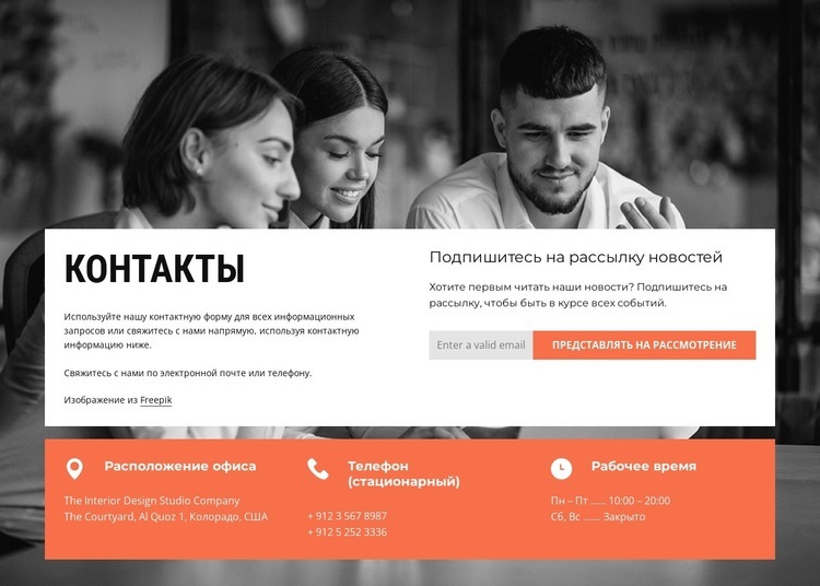 Контакты с формой подписки Конструктор сайтов HTML