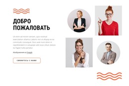 Целевая Страница Для Приветственный Блок С 4 Изображениями