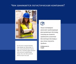 Транспортная Логистика