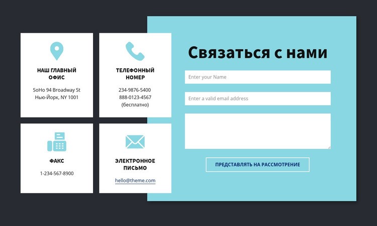 Блок контактной информации Дизайн сайта
