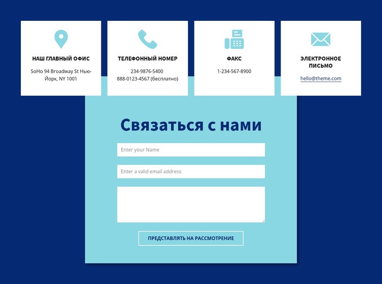 Форма для связи и адрес HTML5 шаблон