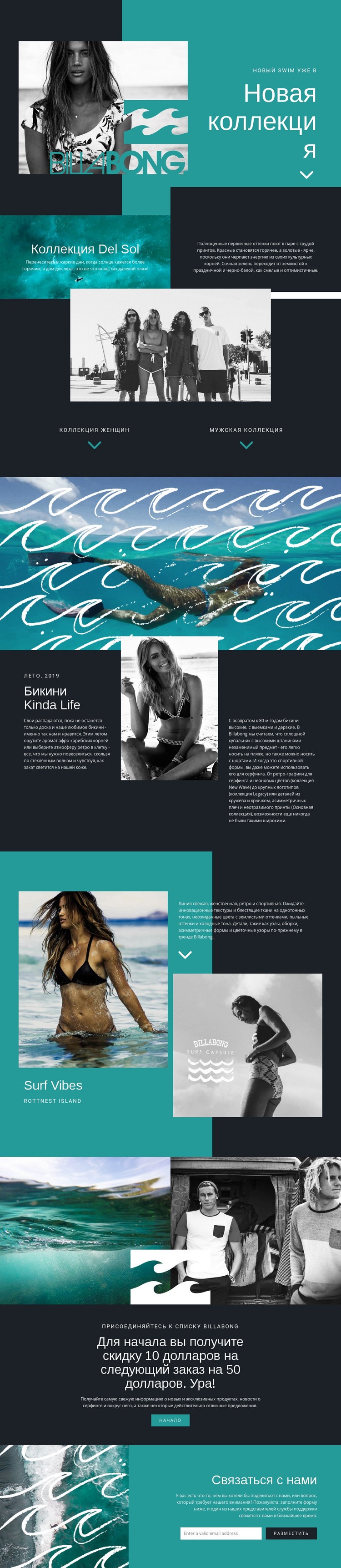 Billabong WordPress тема