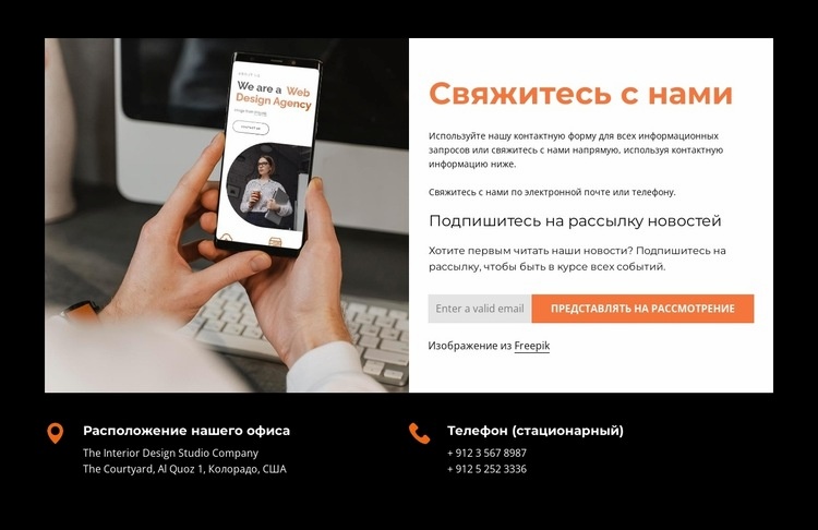 Телефоны и адрес Конструктор сайтов HTML