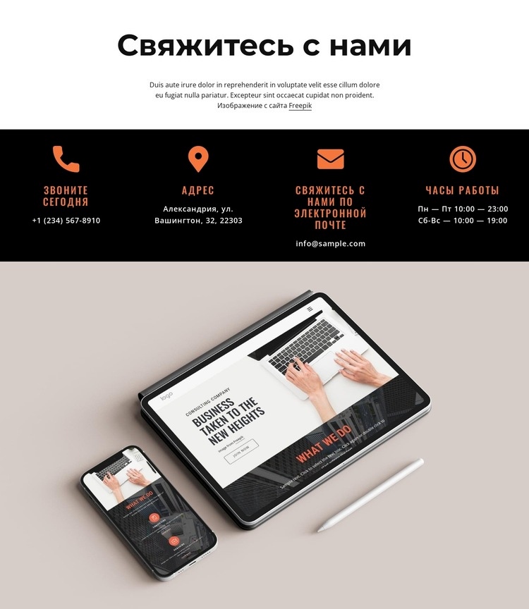 Блок «Контакты» с иконками и изображением Дизайн сайта