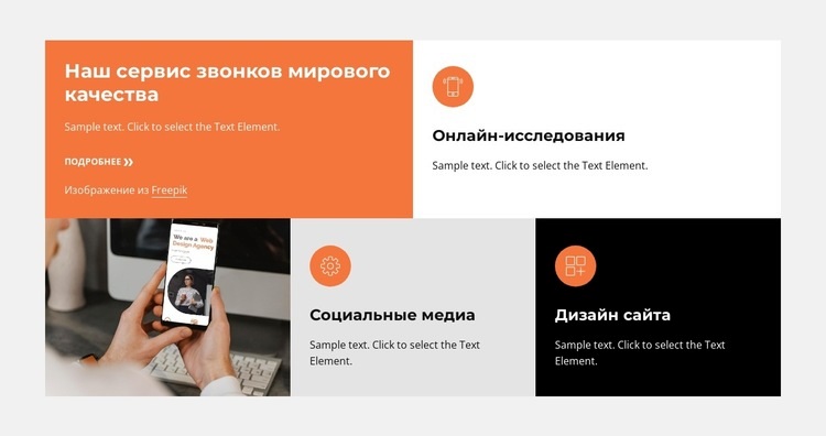 Сетка с цветными значками и текстами Дизайн сайта
