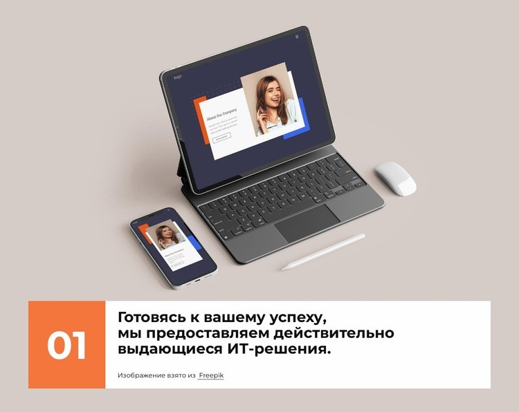 Мы предоставляем лучший в отрасли веб-дизайн HTML5 шаблон