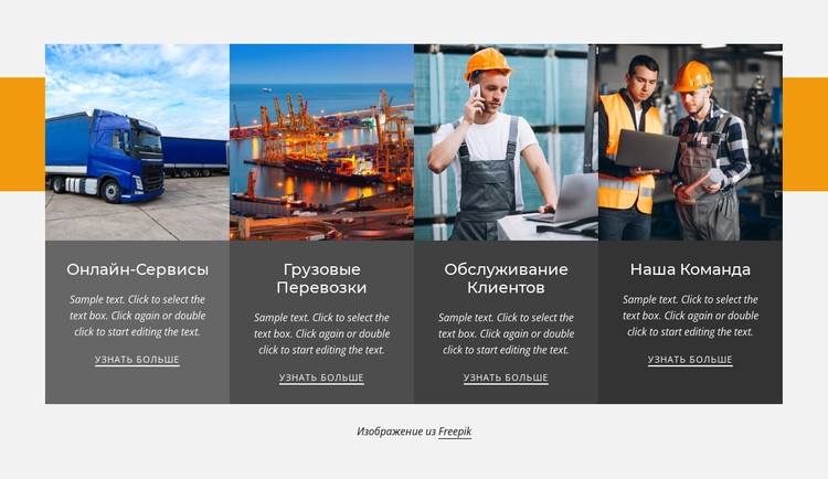 Местные и внутренние грузоперевозки CSS шаблон