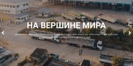 Лучшее Управление Транспортными Услугами