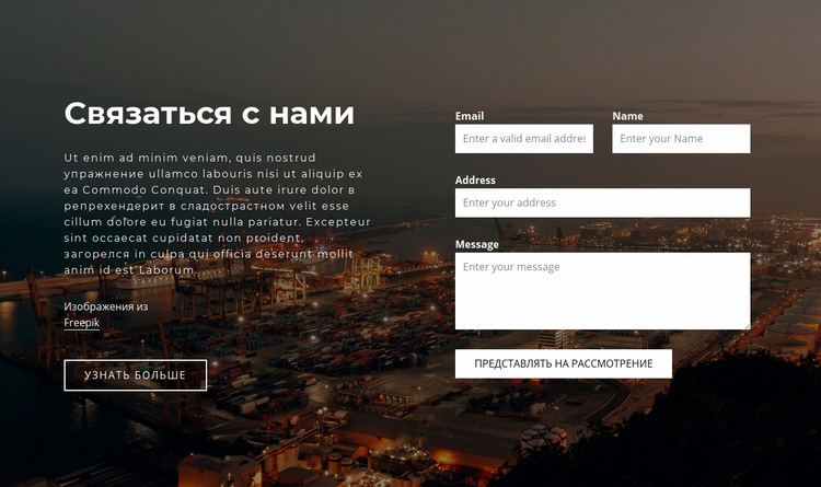 Контактная форма с фоном изображения Конструктор сайтов HTML