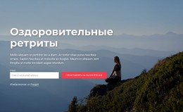 Оздоровительные Ретриты CSS-Шаблон Веб-Сайта