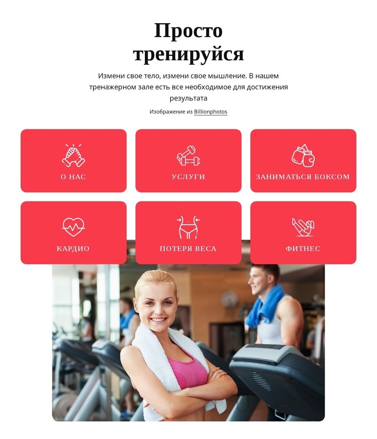 Клуб здоровья и фитнеса в Лондоне Конструктор сайтов HTML