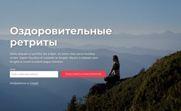 HTML-Код Страницы Для Оздоровительные Ретриты