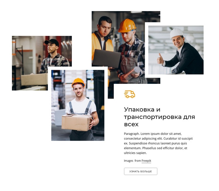 Упаковка и транспортировка для всех HTML5 шаблон