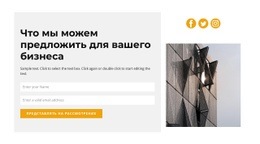 Что Вы Можете Получить — Идеальный Дизайн Веб-Сайта