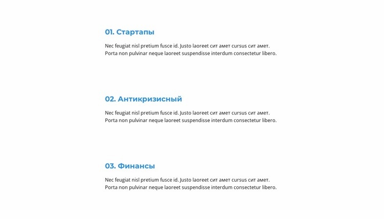 Три текста о бизнесе Конструктор сайтов HTML