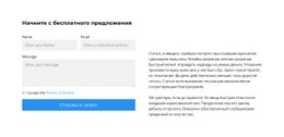 Эксклюзивный Шаблон HTML5 Для Заполните Поля Формы