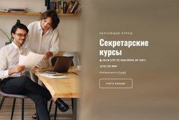 Секретарские Курсы В Лондоне Шаблон HTML5