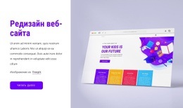 Редизайн Сайта – Профессиональный Шаблон HTML5