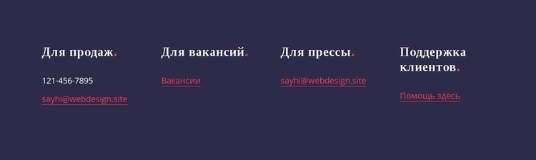 Контакты для продаж CSS шаблон