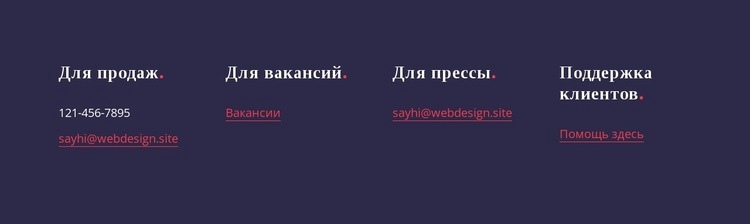 Контакты для продаж Одностраничный шаблон